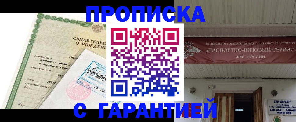 временная регистрация законно в Тогучине