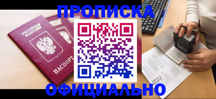 временная регистрация недорого в Тогучине
